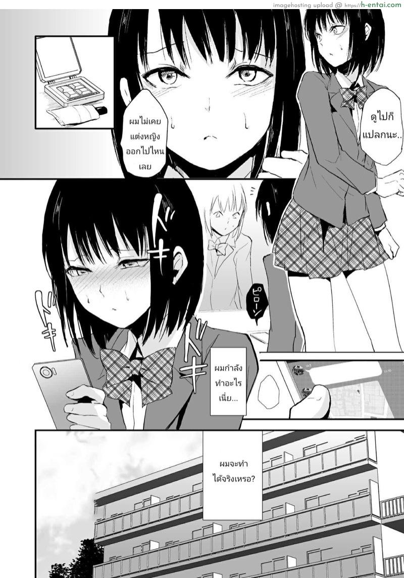 อ่านโดจิน อยากเป็นสาวค่ะ [Yadokugaeru (Locon)] Yui หน้า 3