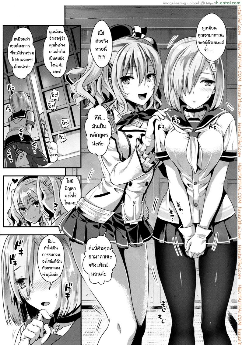 อ่านโดจิน ถึงเวลาสนุกแล้วซิ (C91) [YURIRU-RARIKA (Kojima Saya, Lazu)] Gohoushi Tantou no Kashima to Hamakaze desu | Servicers Kashima and Hamakaze (Kantai Collection -KanColle-) หน้า 3