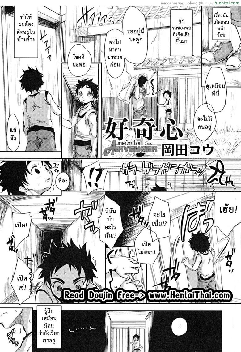 ห้ามสิงสู่ หุ่นผีสิง [Okada Kou] Curiosity