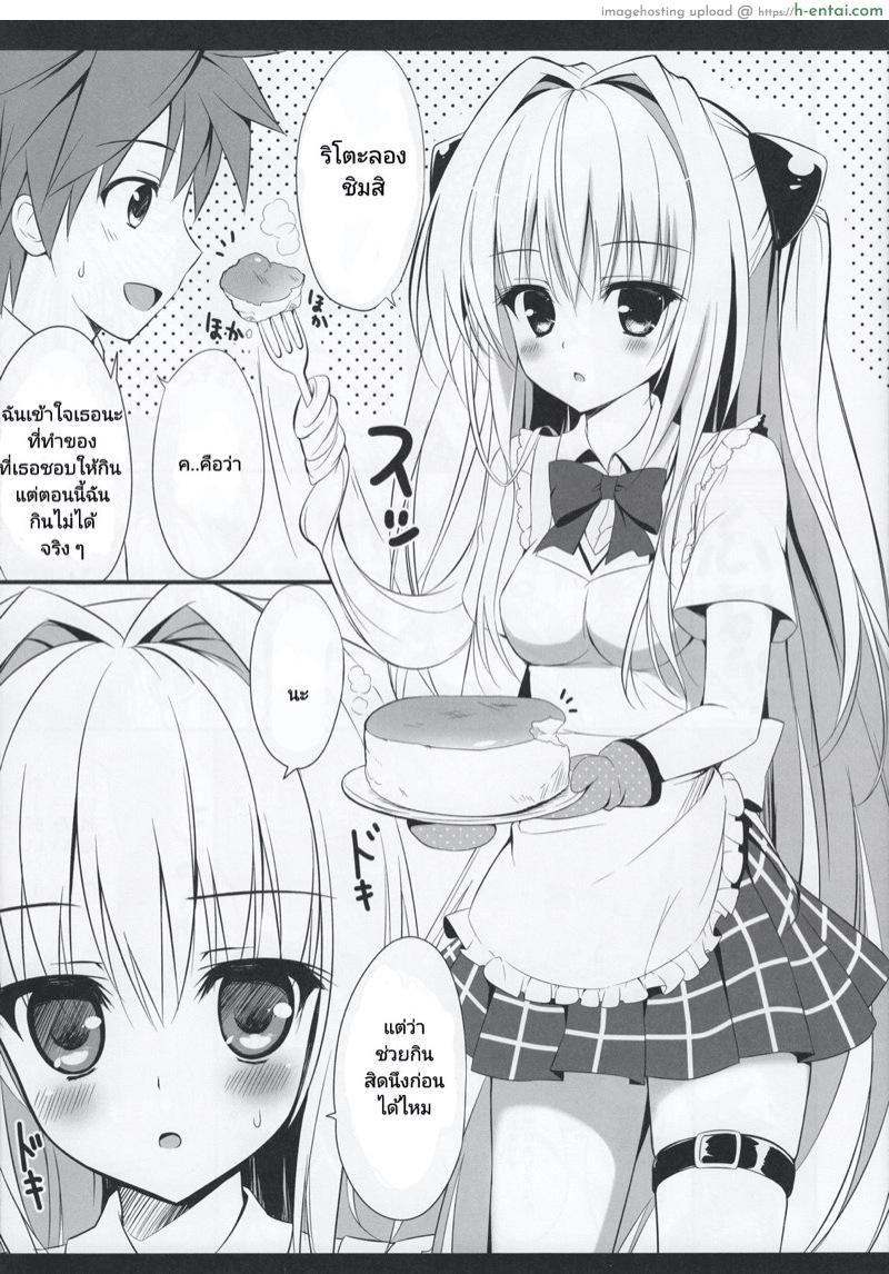 อ่านโดจิน ขนมมหัศจรรย์ ปิ้วๆ (SC56) [Ame nochi Yuki (Ameto Yuki)] Taiyaki Yorimo Suki na Hito (To Love-ru) หน้า 3