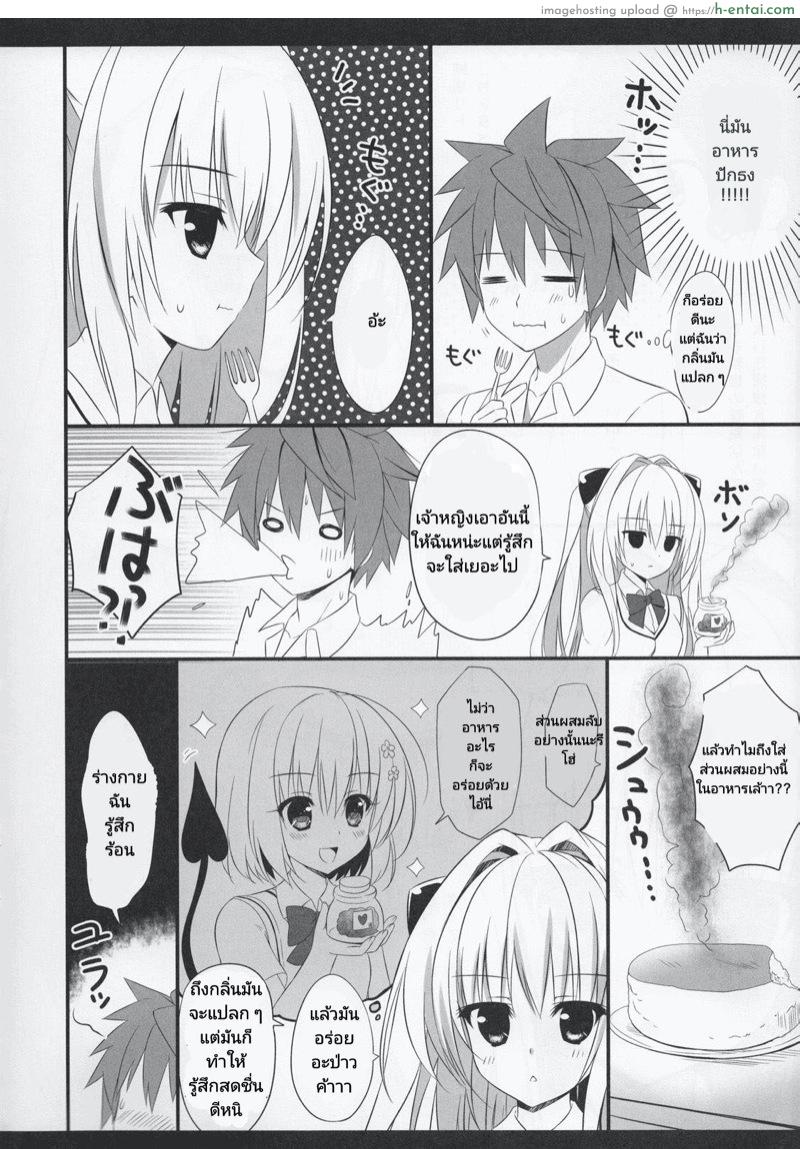 อ่านโดจิน ขนมมหัศจรรย์ ปิ้วๆ (SC56) [Ame nochi Yuki (Ameto Yuki)] Taiyaki Yorimo Suki na Hito (To Love-ru) หน้า 4