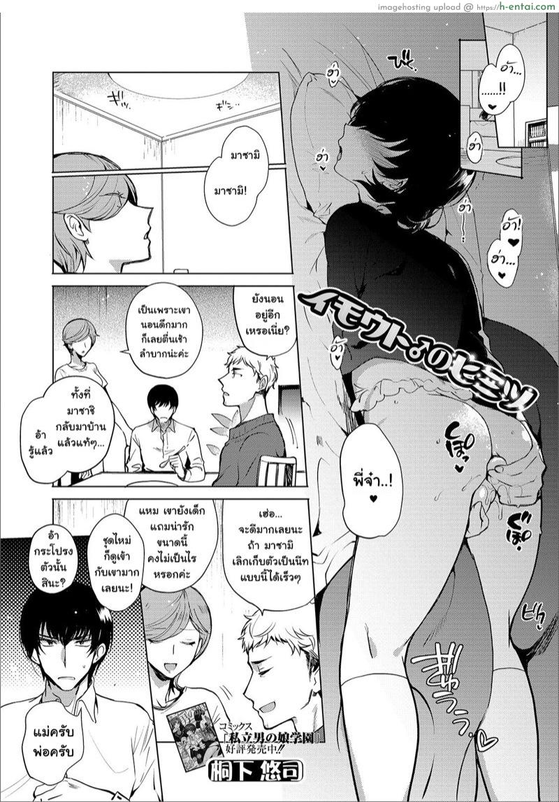 ลองเป็นแฟนน้องวันนึง [Kirimoto Yuuji] Imouto no Himitsu (Gekkan Web Otoko no Ko-llection! S Vol. 44)