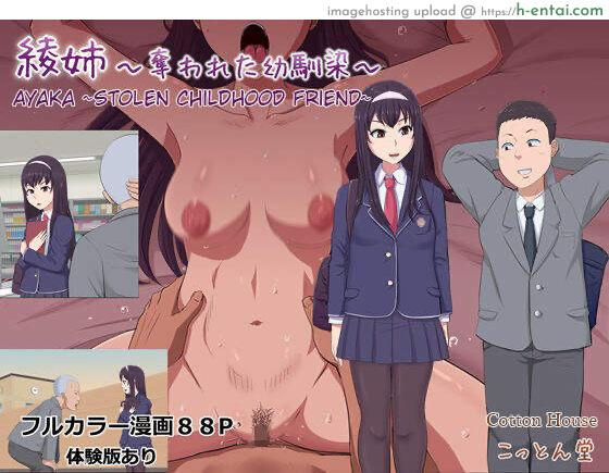 พี่อายา เพื่อนสมัยสาวน้อยผู้ถูกแย่งชิง [Cotton House] Aya Nee ~Ubawareta Osananajimi~