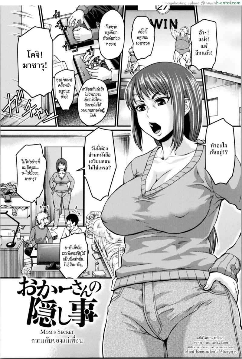 ความลับของแม่เพื่อน [Jirou] Okaa-san no Kakushigoto | Mom’s Secret (Nikkanteki Kuro Stocking Seikatsu – Sensual Black Stockings Life)