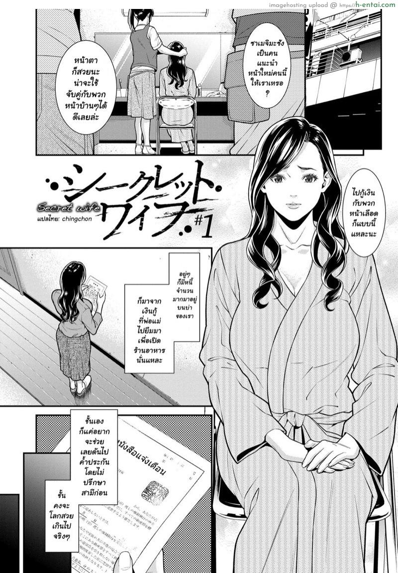 อ่านโดจิน เรื่องลับห้ามบอกผัว [Syuuen] Hitozuma no Himitsu – Secret Wife หน้า 4