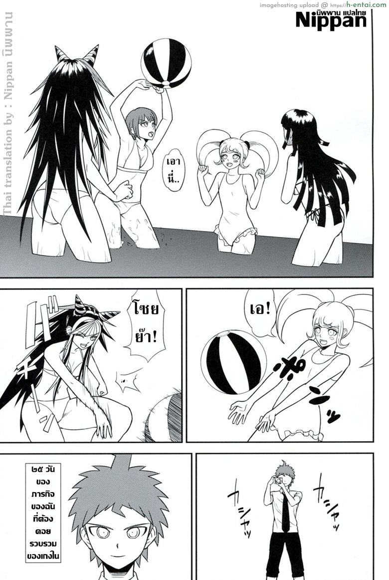 อ่านโดจิน เย็ดแลกใช้กล้อง (C84) [Niji wo Machinagara (Biwa)] Kanjou Oklahoma Mixer 2 (Super Danganronpa 2) หน้า 3
