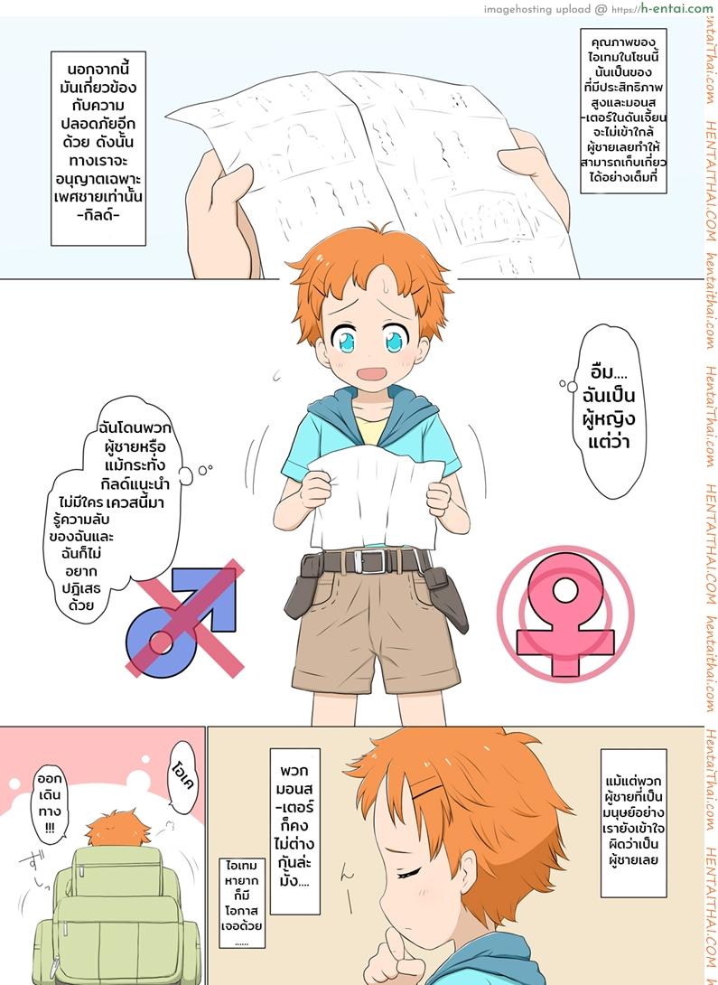 อ่านโดจิน สาวน้อยทอมบอย กับเหล่ามอนสเตอร์ Boyish venturer VS Girls Closed to the Public area หน้า 2