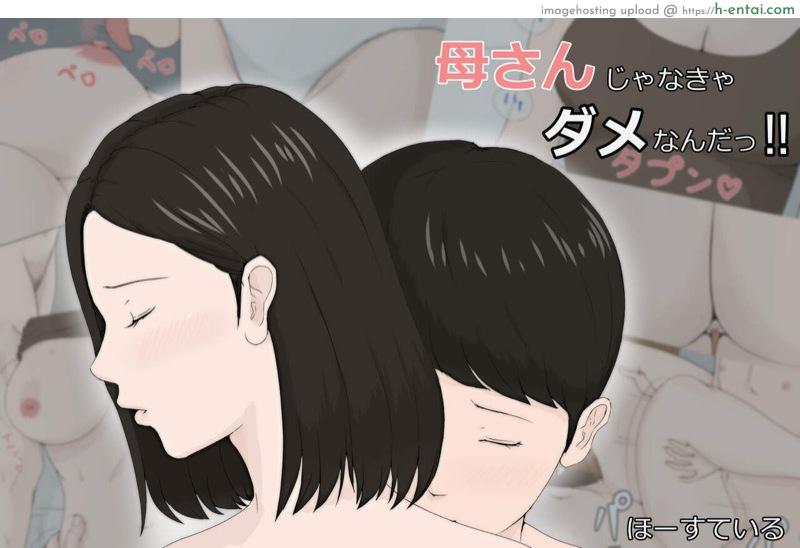 แค่อยากลับหลับแม่ [Horsetail] Kaa-san Janakya Dame Nanda!!