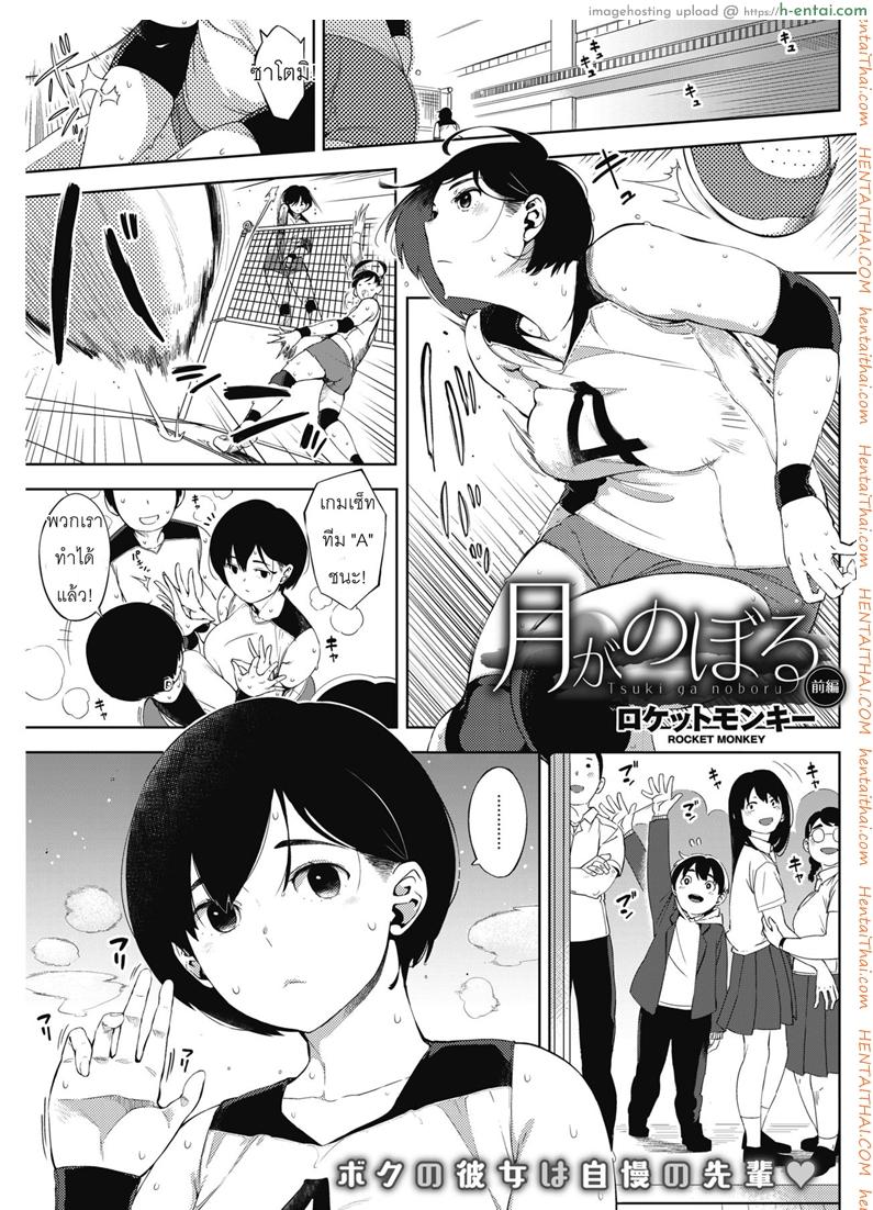 ผู้ชายคนนี้ ไม่ได้มีไว้รัก [Rocket Monkey] Tsuki ga Noboru Zenpen | Moonrise Zenpen (COMIC HOTMILK 2018-08)