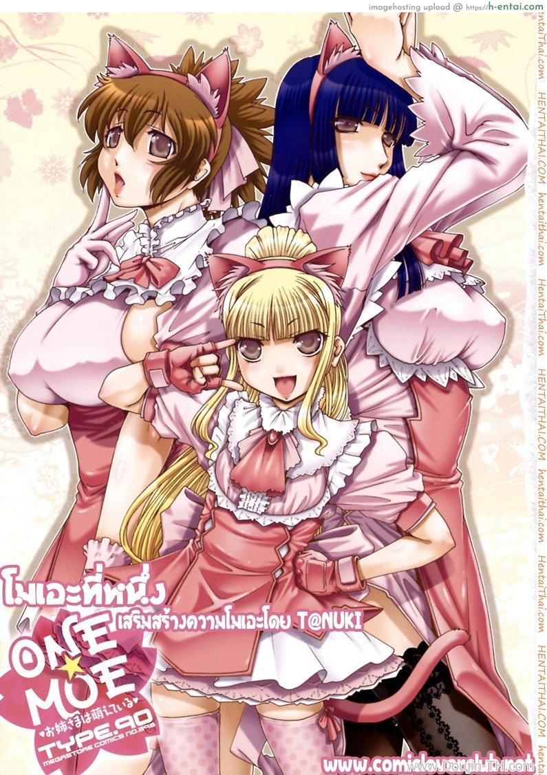 โมเอะที่ 1 [Type.90] ONE★MOE Ch.1