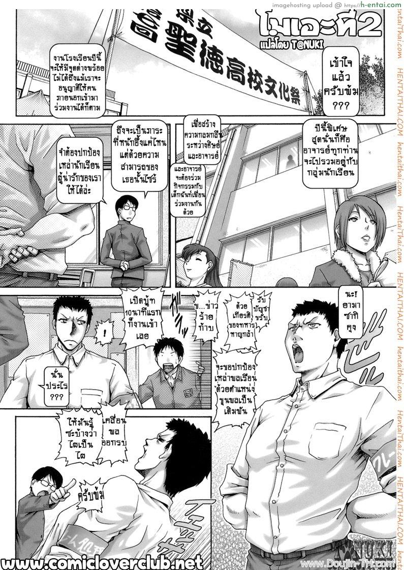 โมเอะที่ 2 [Type.90] ONE★MOE Ch.2