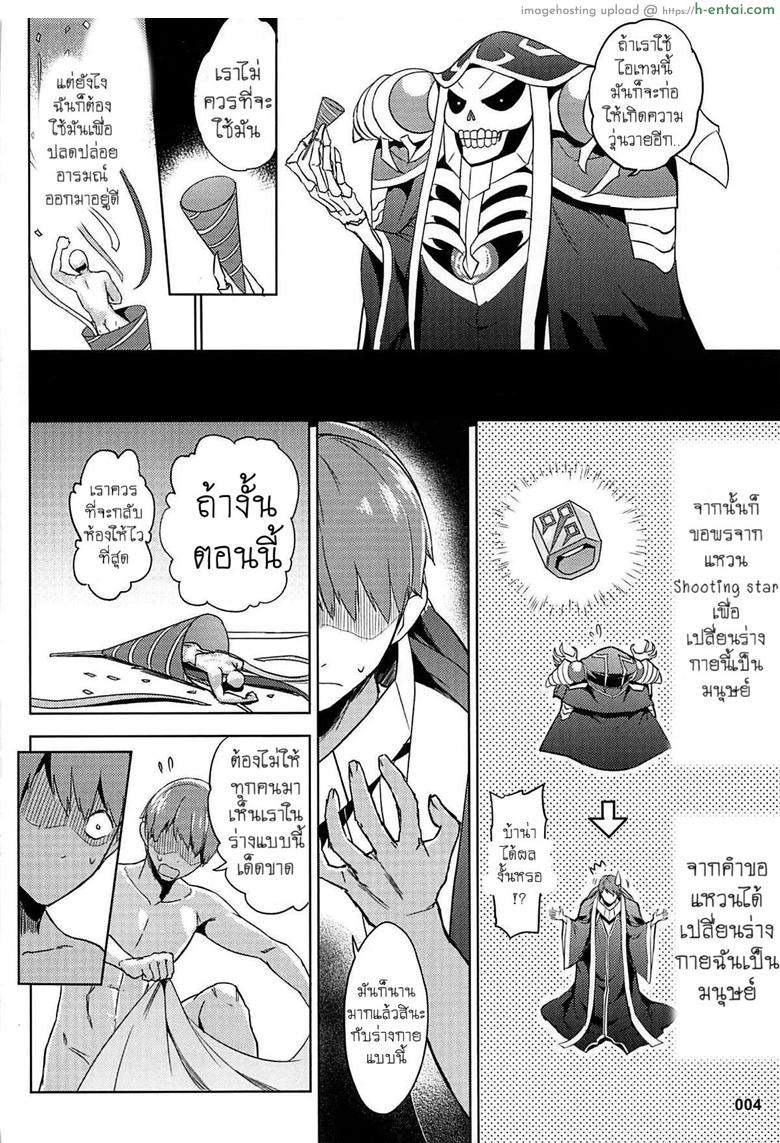 อ่านโดจิน เกิดอารมณ์เมื่อคืนร่าง (C94) [AOKIHOSHI (Akaiguppy)] Goranshin Nasai! Ainz-sama (Overlord) หน้า 3