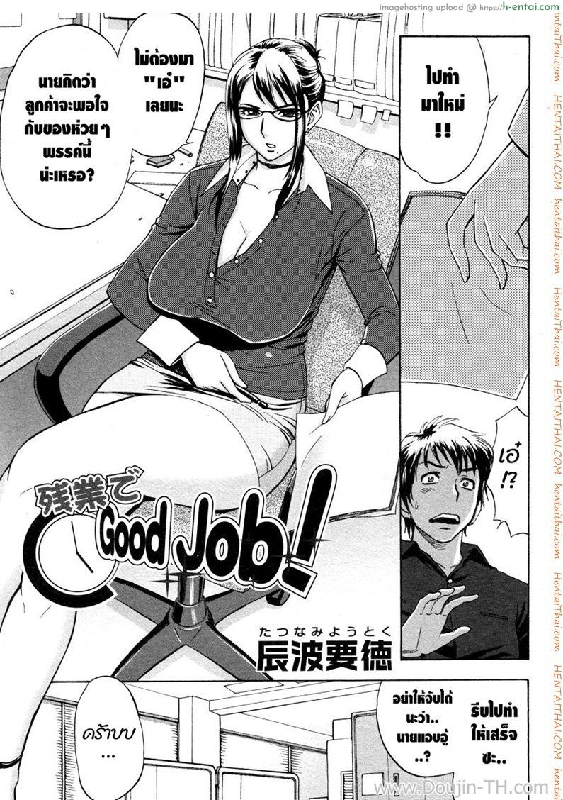 ออฟฟิต วุ่นรัก [Madam Project (Tatsunami Youtoku)] Zangyou de Good Job! (Zangyou de Party)