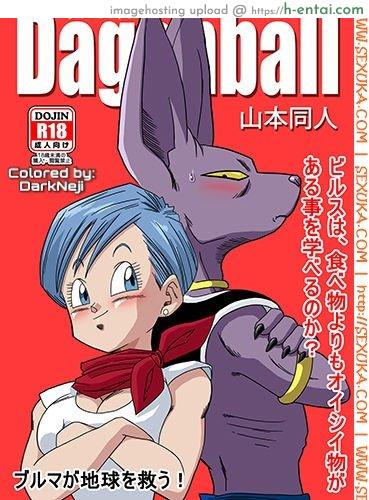 บิลส์ vs บลูม่า [Yamamoto] Bulma ga Chikyuu o Sukuu! (Dragon Ball Super)