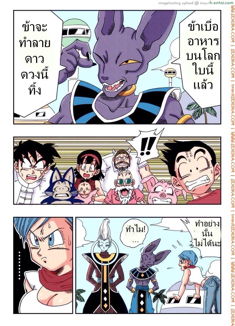 อ่านโดจิน บิลส์ vs บลูม่า [Yamamoto] Bulma ga Chikyuu o Sukuu! (Dragon Ball Super) หน้า 2