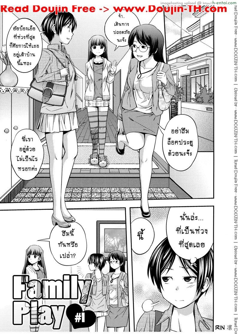 บ้านนี้รักหมดใจ [Tsubaki Jushirou] Family Plus Ch.1