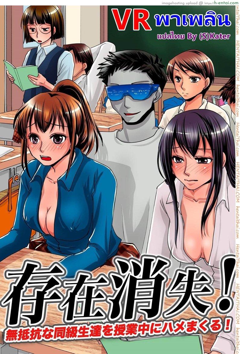 VR พาเพลิน [MC] Sonzai Shoushitsu! Muteikou na Doukyuusei-tachi o Jugyouchuu ni Hamemakuru!