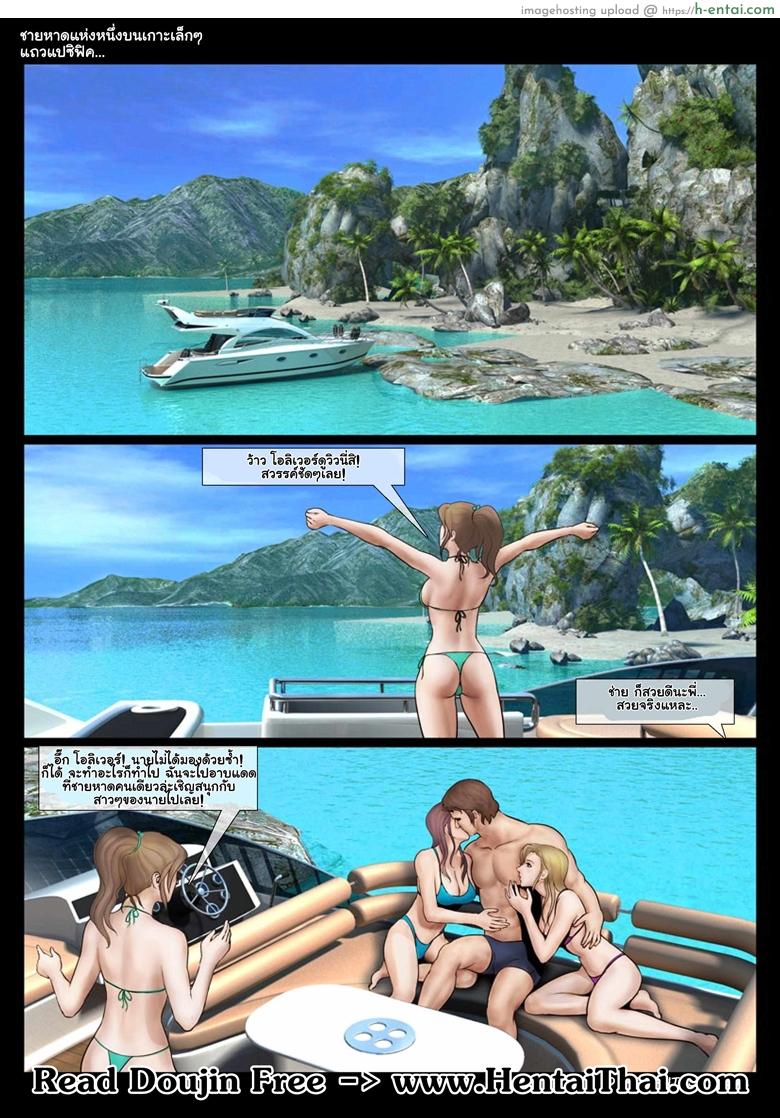 อ่านโดจิน ผจญเกาะ เผ่ากินคน Island Adventure หน้า 3
