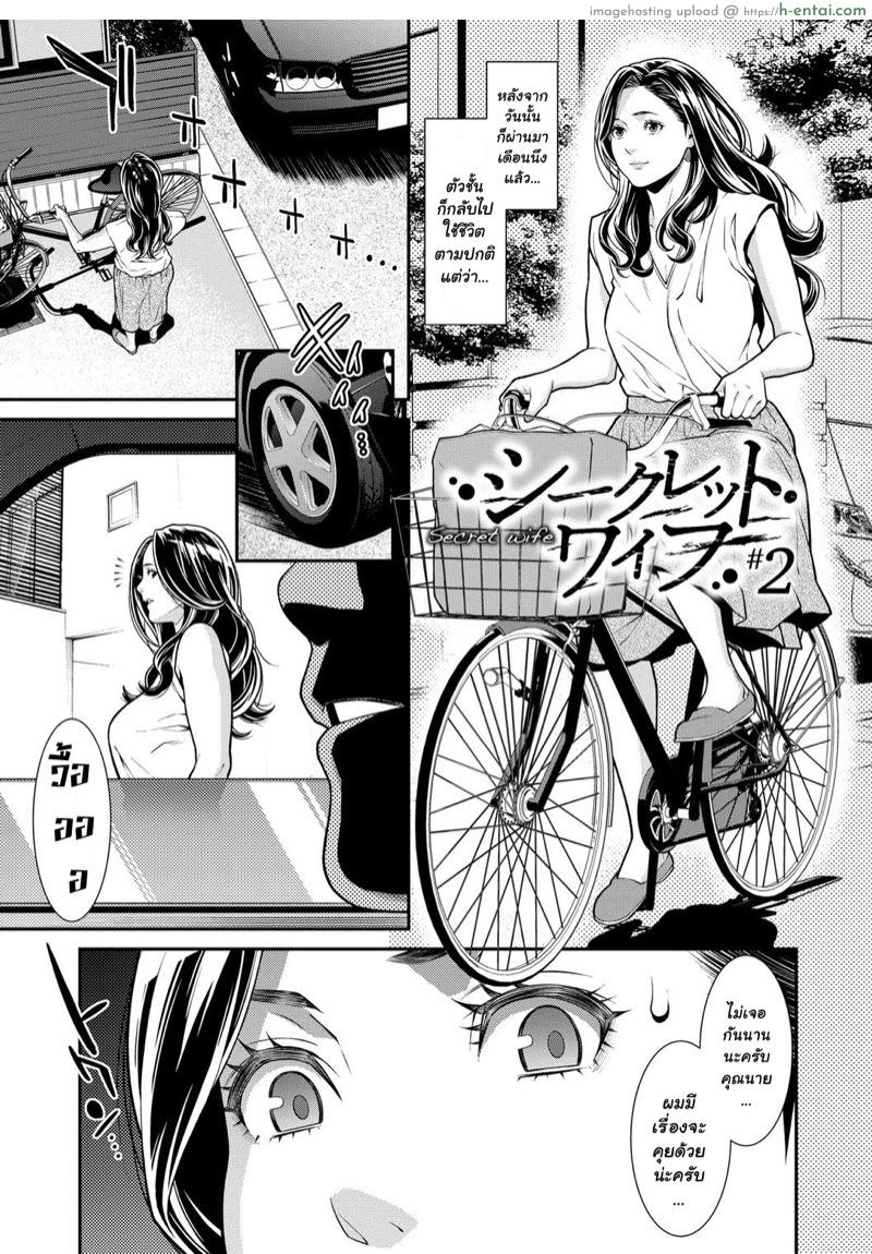 เรื่องลับห้ามบอกผัว 2 [Syuuen] Hitozuma no Himitsu | Secret Wife Ch.2