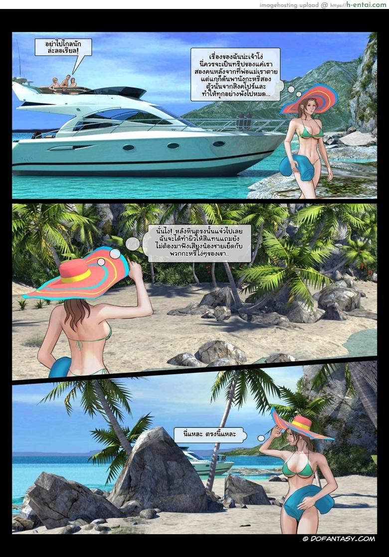 อ่านโดจิน ผจญเกาะ เผ่ากินคน Island Adventure หน้า 4