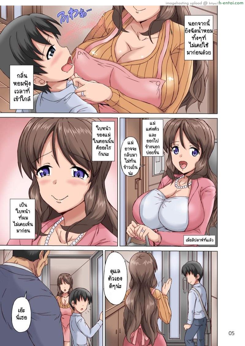 อ่านโดจิน แม่ที่แสนดีของผม [Cat Tower (Nyagomaru)] Boku wa Netorare Mama o Nozokimi Suru หน้า 3
