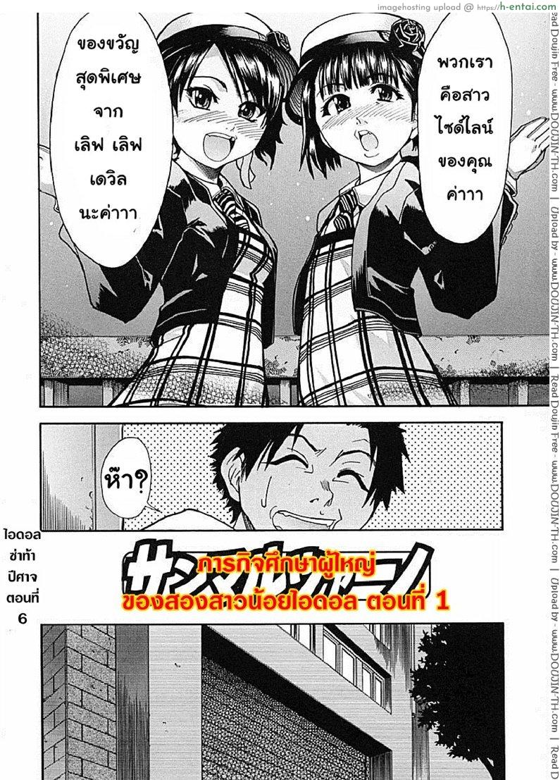 อ่านโดจิน ไอดอลซ่าท้าปีศาจ 6 – ภารกิจศึกษาผู้ใหญ่ของสองสาวน้อยไอดอล [Shiwasu no Okina] Shining musume 6 หน้า 2