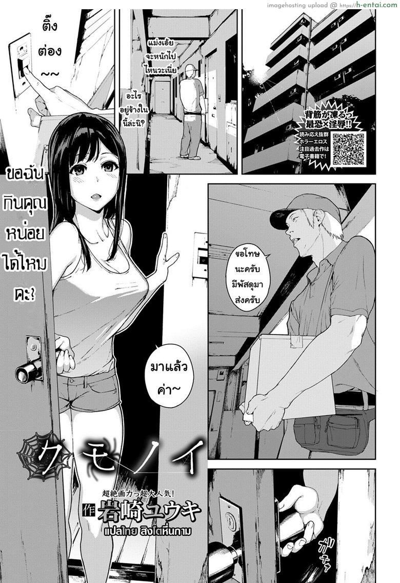 ขอฉันกินคุณได้ไหมคะ [Iwasaki Yuuki] Kumo no I | 거미그물 (COMIC BAVEL 2018-07)