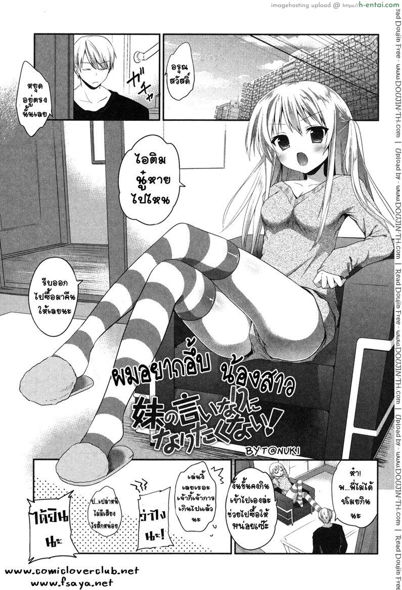 อ่านโดจิน ผมอยากอึ้บน้องสาว [Amanagi Seiji] Imouto wo Iinari ni Shite Mitai! หน้า 2