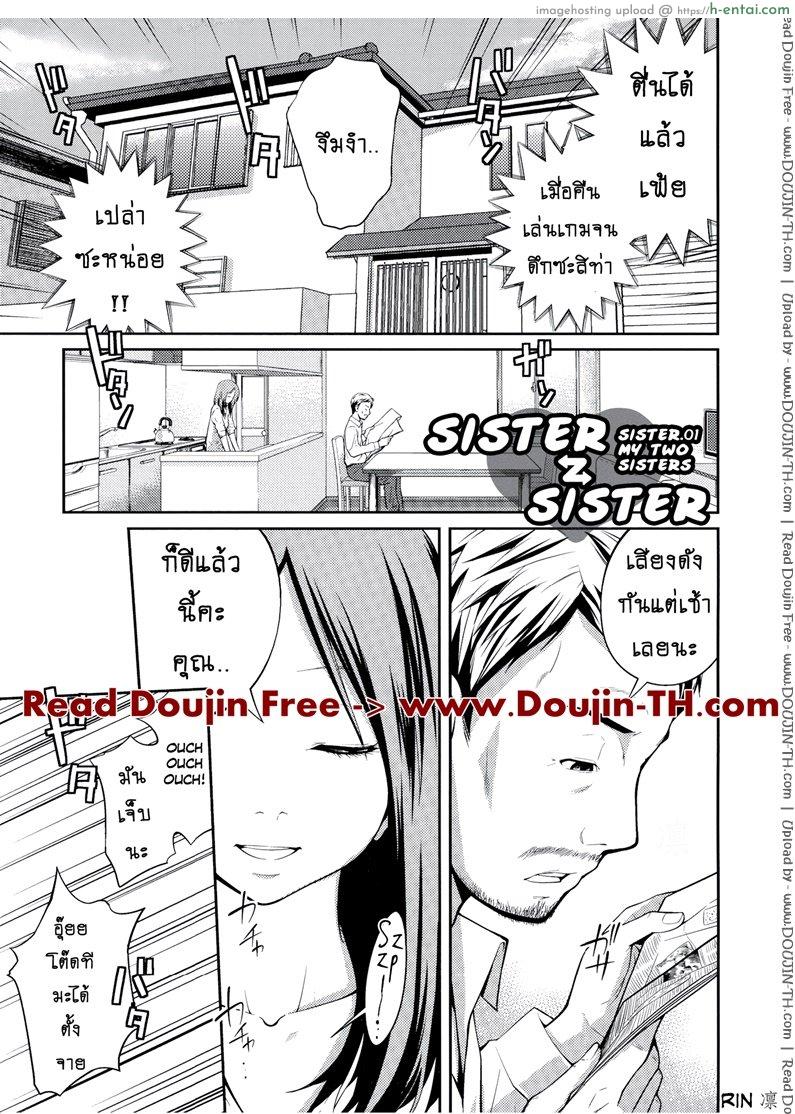 เจ๊จอมยั่ว รั่วทั้งบ้าน 1 [Tsubaki Jushirou] Sister ⇔ Sister Ch.1