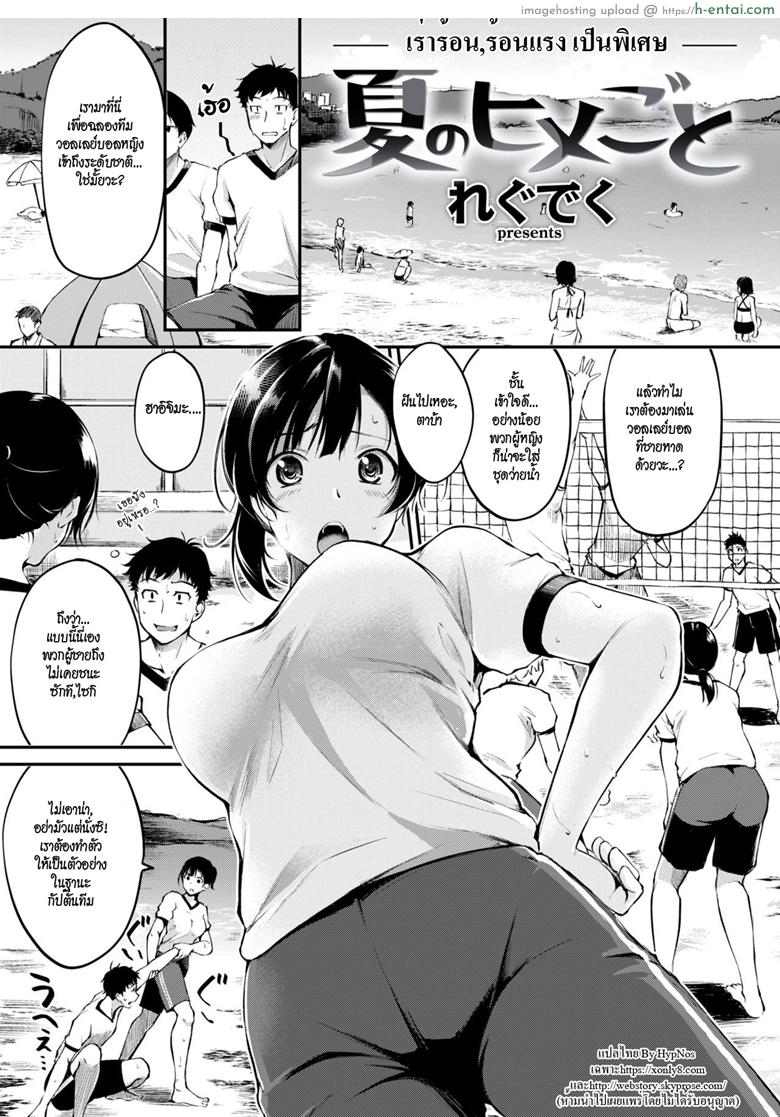 ซัมเมอร์ลับ ซัมเมอร์รัก [Regudeku] A Summer Secret (Comic Kairakuten BEAST 2018-08)