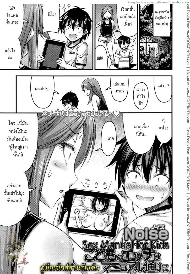 คู่มือเซ็กส์สำหรับสาวน้อย [Noise] Sex Manual for Kids