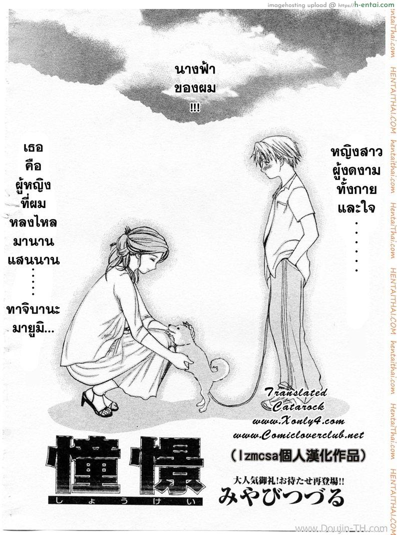 อ่านโดจิน เพื่อนที่เข้าใจ [Miyabi Tsuzuru] 憧憬 หน้า 2