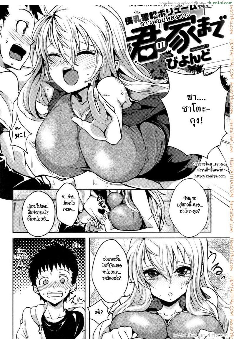 อ่านโดจิน สาวน้อยหลงทาง [Biyondo] Kimi no Ie made (COMIC Kairakuten BEAST 2011-09) หน้า 2