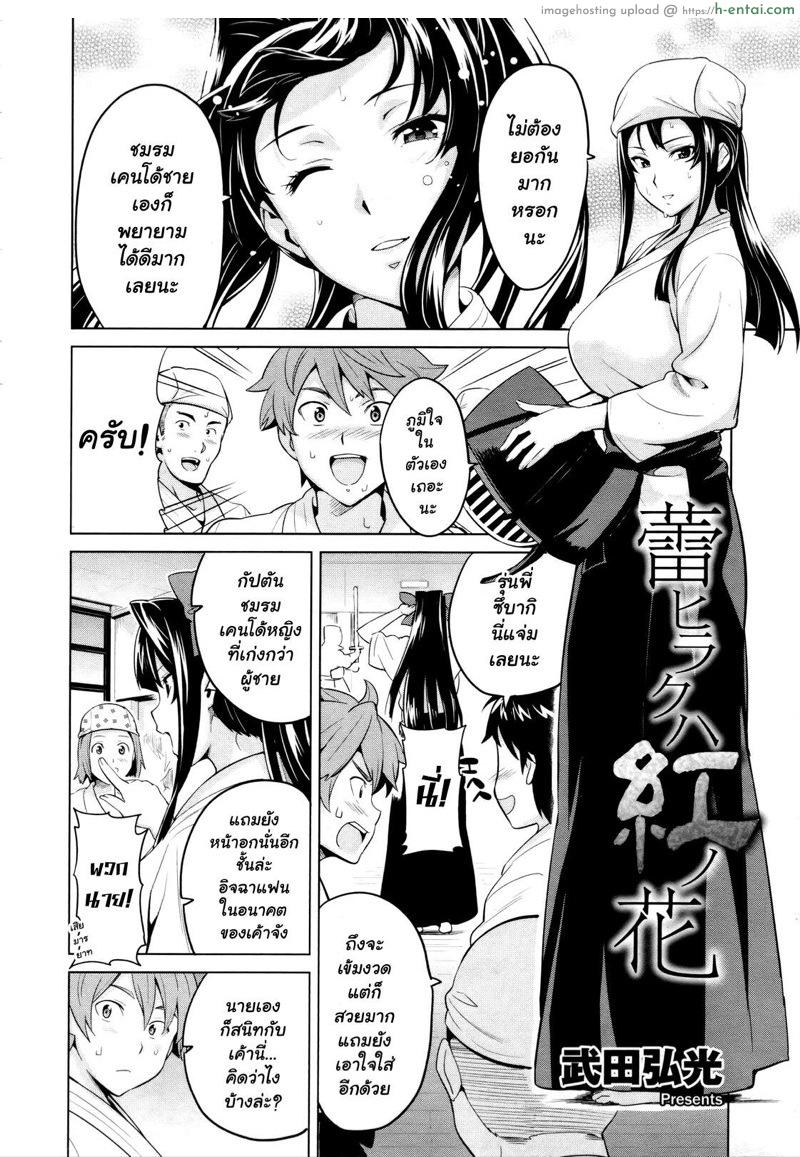 อ่านโดจิน อย่าคิดว่าฉันดีเกิน [Takeda Hiromitsu] Tsubomi Hiraku wa Beni no Hana (COMIC Megastore 2010-02) หน้า 2