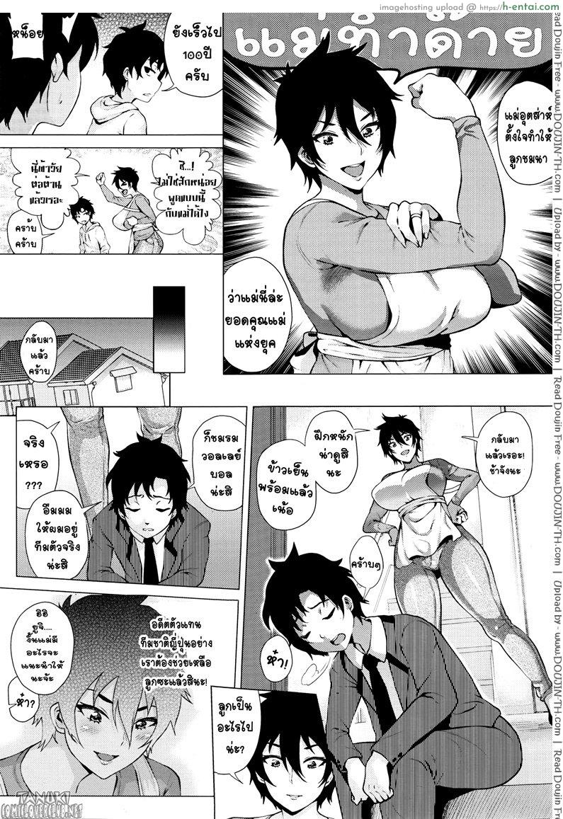 อ่านโดจิน คุณแม่สุดเอ๋อ [Yokkora] Mama wa Muchi Muchi Mom Is a Dummy หน้า 2