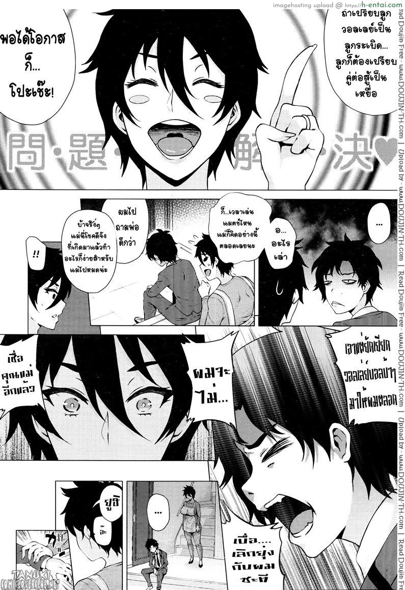 อ่านโดจิน คุณแม่สุดเอ๋อ [Yokkora] Mama wa Muchi Muchi Mom Is a Dummy หน้า 3