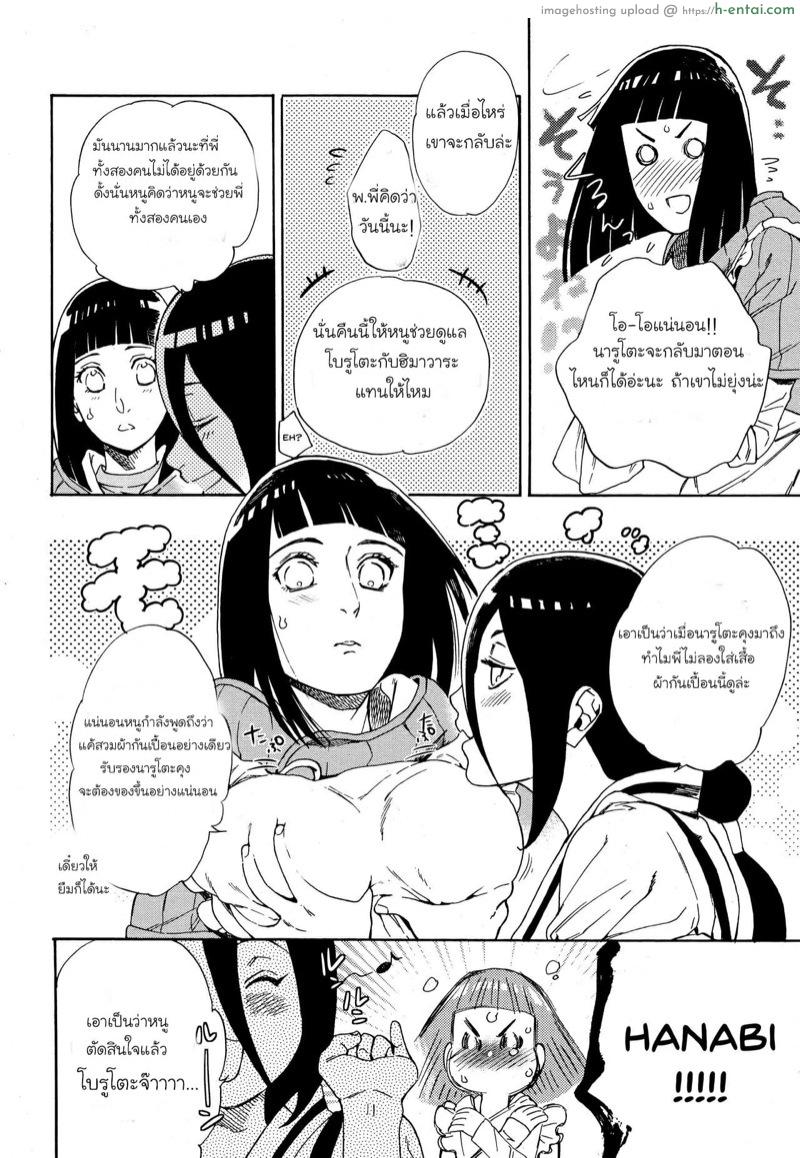 อ่านโดจิน แค่เงี่ยนนิดหน่อยเอง (Zennin Shuuketsu 10) [a 3103 hut (Satomi)] Meshiagare (Boruto) หน้า 3