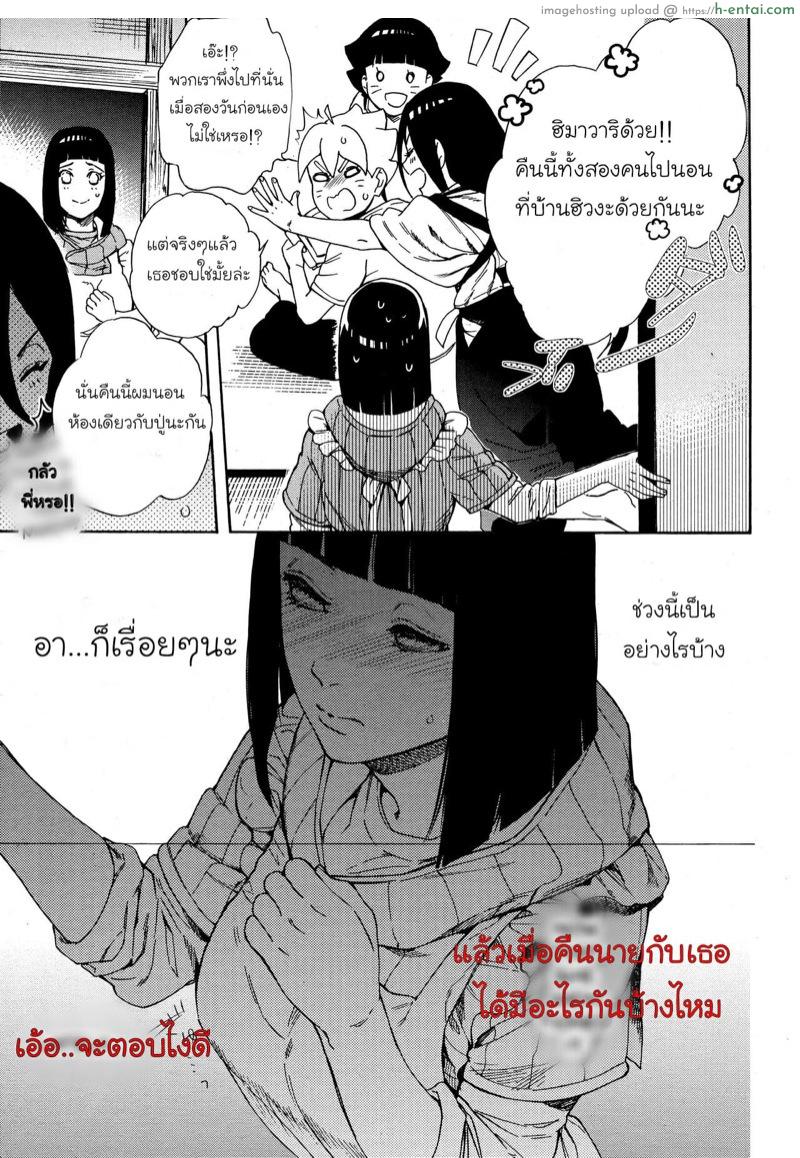อ่านโดจิน แค่เงี่ยนนิดหน่อยเอง (Zennin Shuuketsu 10) [a 3103 hut (Satomi)] Meshiagare (Boruto) หน้า 4