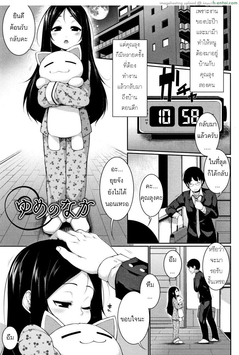 คุณลุงขา หนูเหงา [Sakamata Nerimono] Yume no Naka | 美夢之中 (Koakuma a la mode)