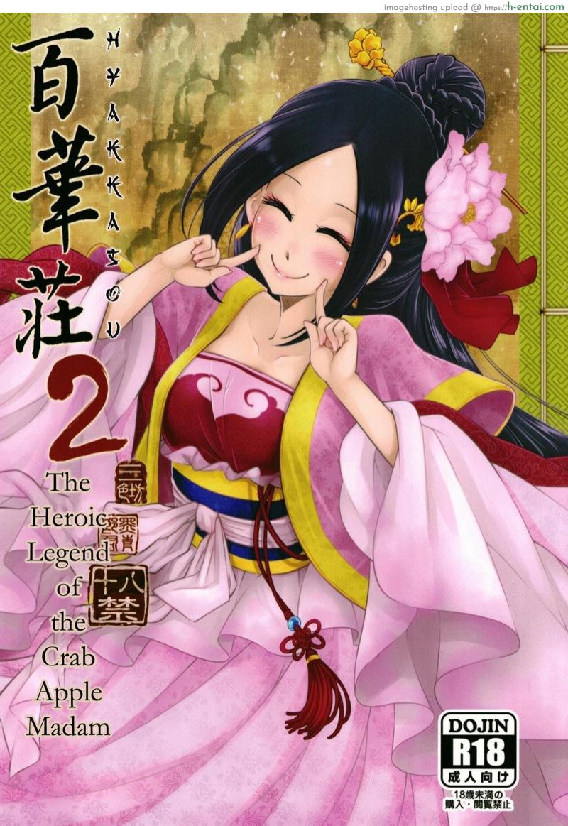 โบตันยอดสาวใช้ 2 [San Se Fang (Heiqing Langjun)] Hyakkasou 2 – Souzetsu! Kaidou Fujin no Densetsu