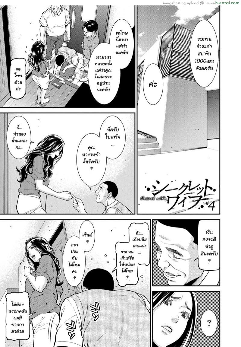 เรื่องลับห้ามบอกผัว 4 [Syuuen] Hitozuma no Himitsu | Secret Wife Ch.4