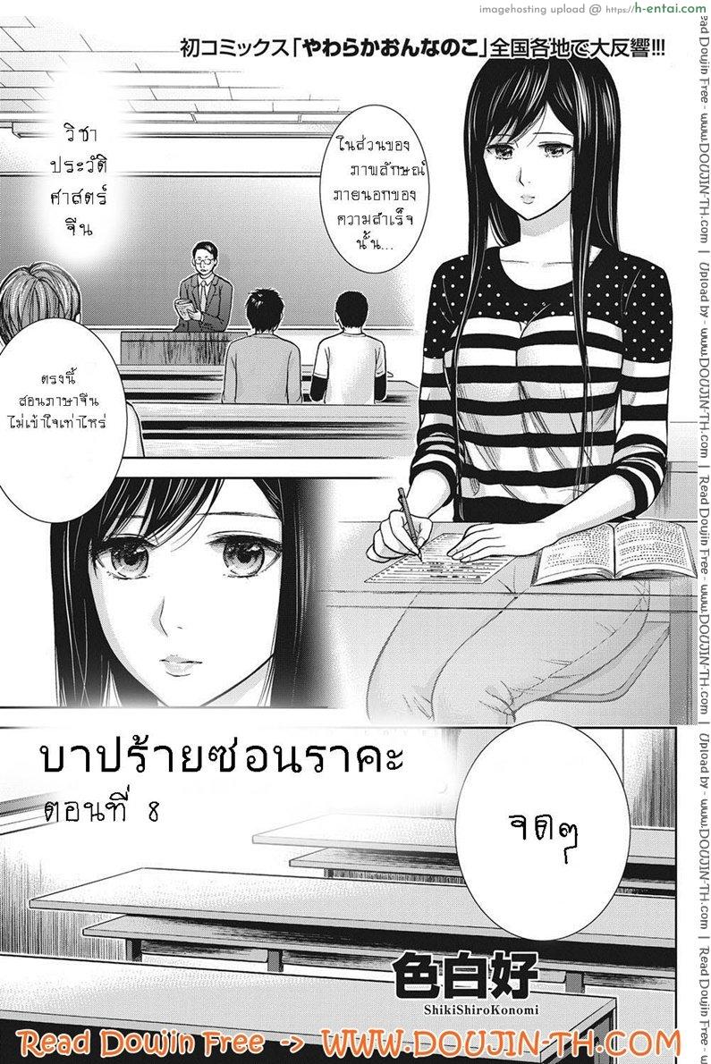 บาปร้ายซ่อนราคะ 8 [Shikishiro Konomi] Ayamachi, Hajimemashite 8