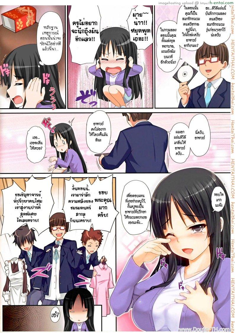 อ่านโดจิน ความลับของคุณครูมิโอะ [Wata 120 Percent (Menyoujan)] Mio Onduty (K-ON!) หน้า 3
