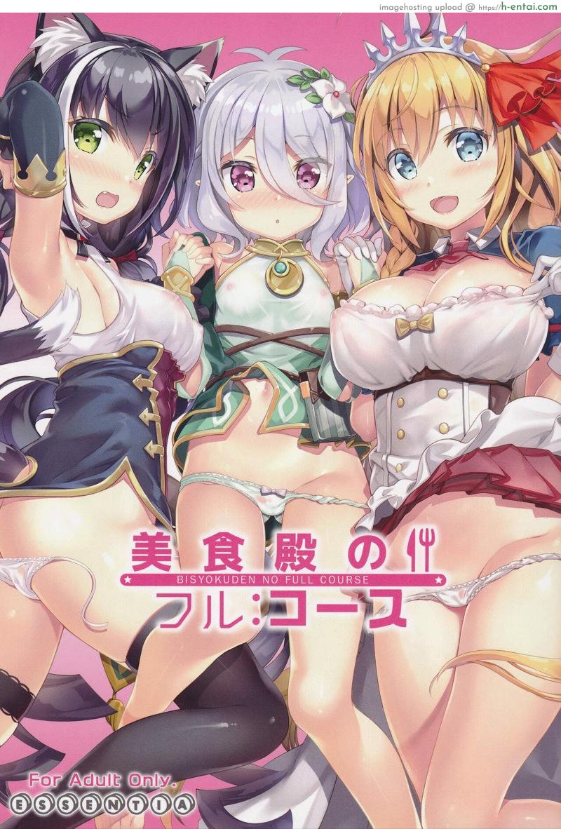 ฟูลคอร์สของเรือนเลิศรส (SC2020 Summer) [ESSENTIA (Fujima Takuya)] Bisyokuden no Full:Course (Princess Connect! Re:Dive)