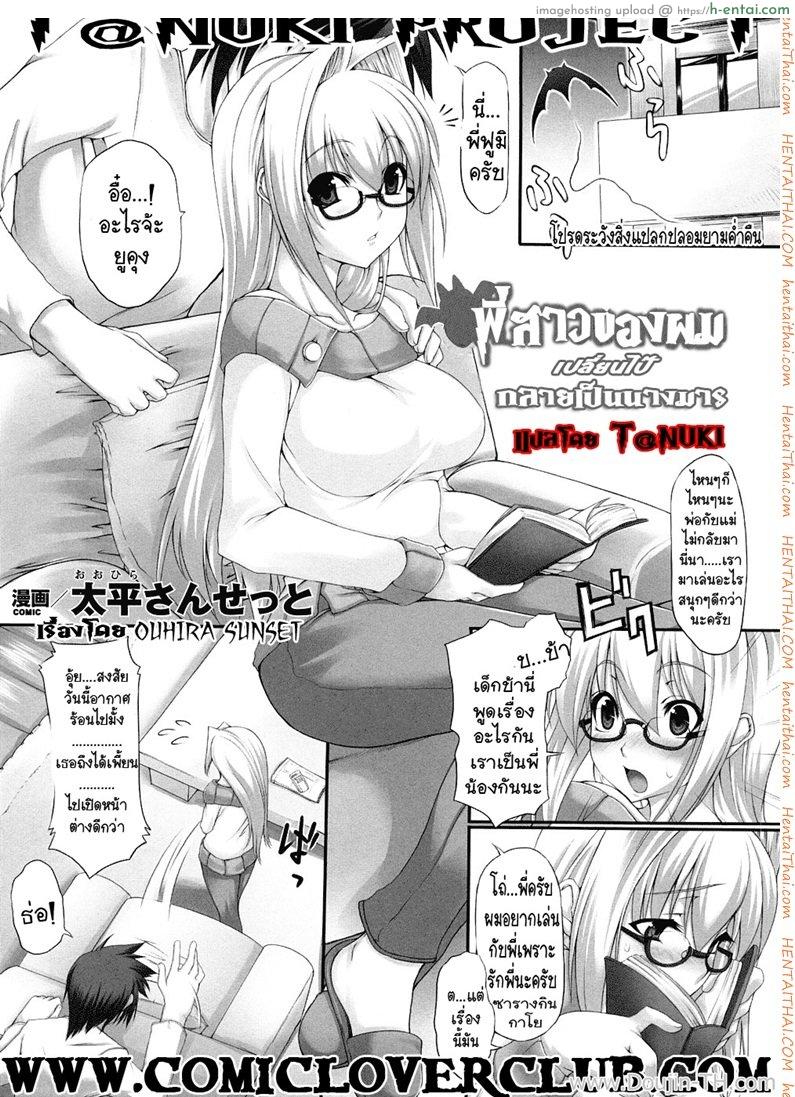 พี่สาวของผมเปลี่ยนไป กลายเป็นนางมาร [Ouhira Sunset] Onee-san wa Analist | Onee-san is an Analist (Akumakko Anthology Comics)