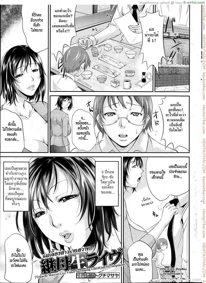 อ่านโดจิน แม่เลี้ยงสาวร่านสวาท [Toguchi Masya] Keibosei Live | Live Video Streaming Life With My Stepmom (COMIC MILF 2012-2 Vol. 5) หน้า 6