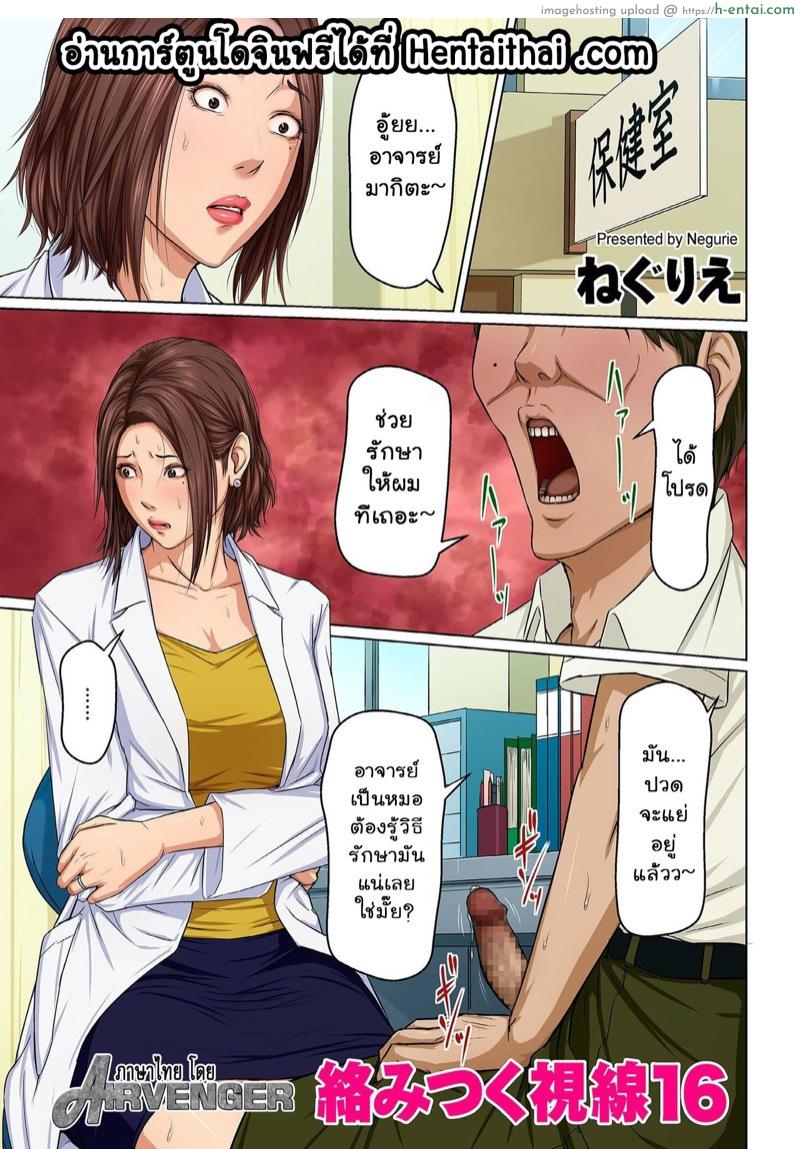 มืออาชีพเรื่องข่มขืน 16 [Negurie] Karamitsuku Shisen Ch.16