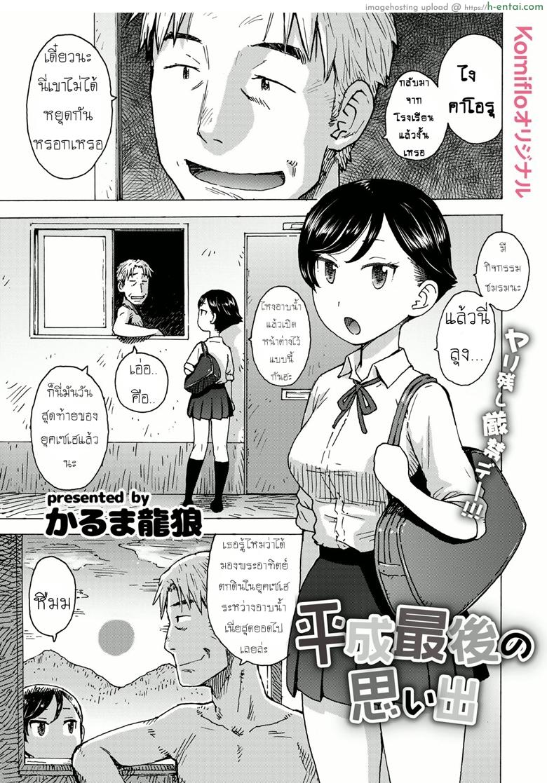 วันสุดท้ายก่อนยุคใหม่ [Karma Tatsurou] Heisei Saigo no Omoide | A memory of the last day of the Heisei era