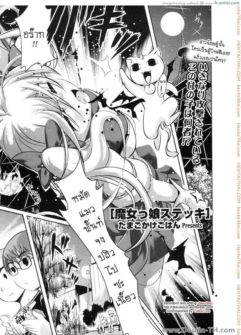 เปิดซิงสาวน้อยจอมเวทย์ [Tamago Kake Gohan] Majokko Stick (COMIC Potpourri Club 2006-09)