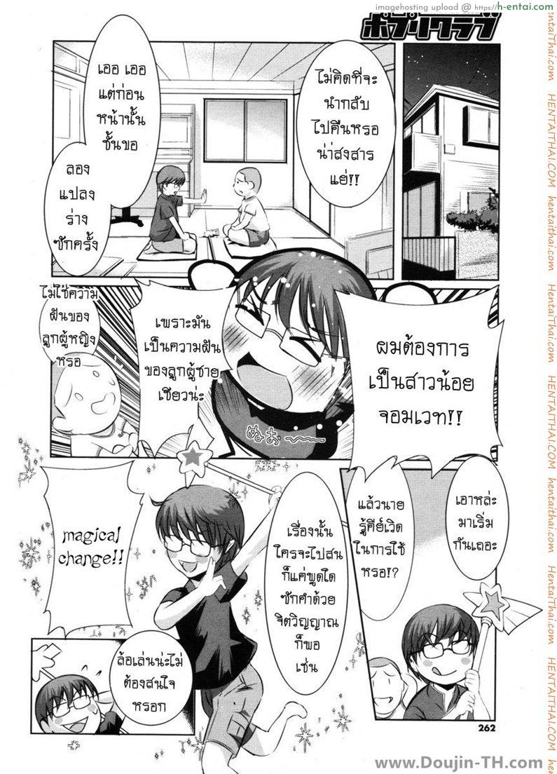 อ่านโดจิน เปิดซิงสาวน้อยจอมเวทย์ [Tamago Kake Gohan] Majokko Stick (COMIC Potpourri Club 2006-09) หน้า 4
